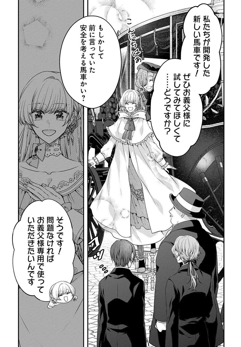 悪役令嬢に転生したと思ったら、シンデレラの義姉でした ～シンデレラオタクの異世界転生～ 第4話 - 39