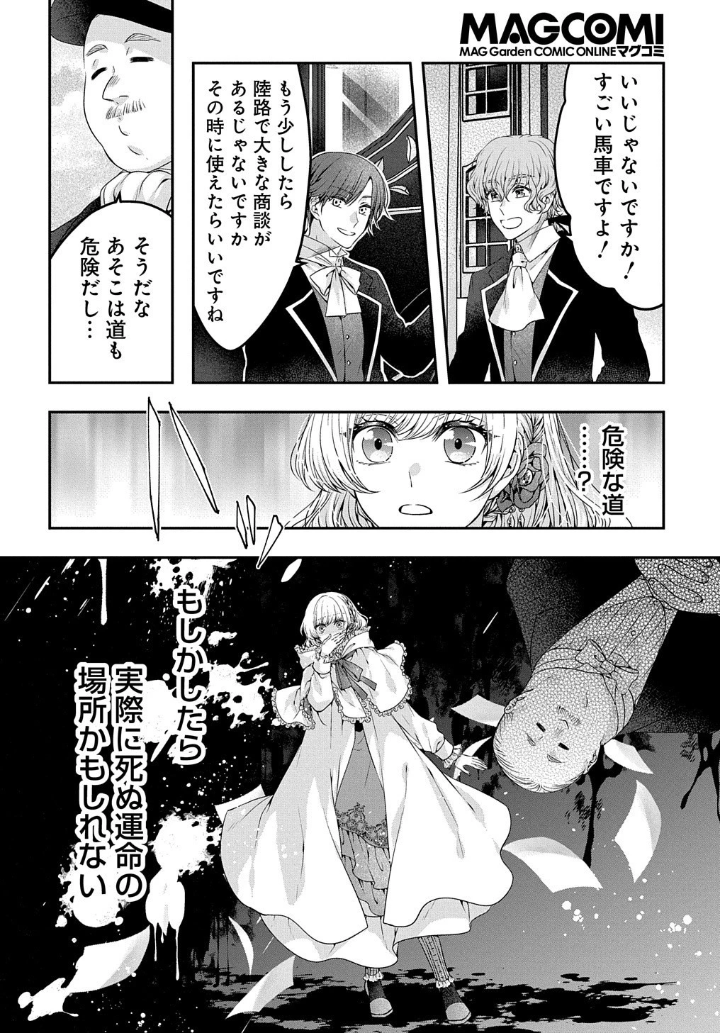 悪役令嬢に転生したと思ったら、シンデレラの義姉でした ～シンデレラオタクの異世界転生～ 第4話 - 40