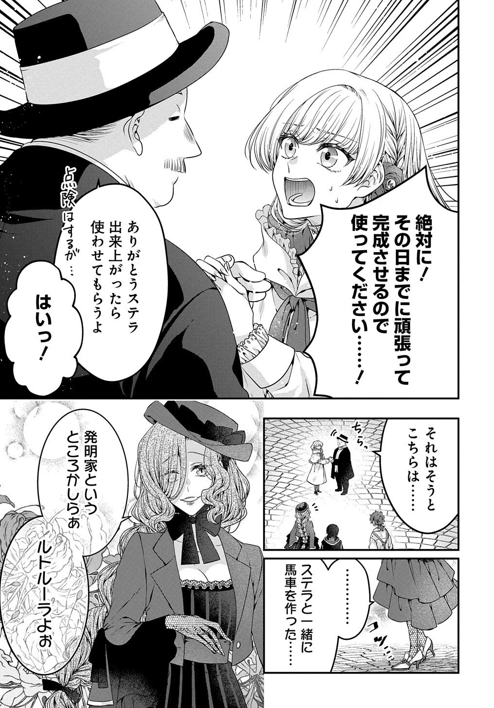 悪役令嬢に転生したと思ったら、シンデレラの義姉でした ～シンデレラオタクの異世界転生～ 第4話 - 41