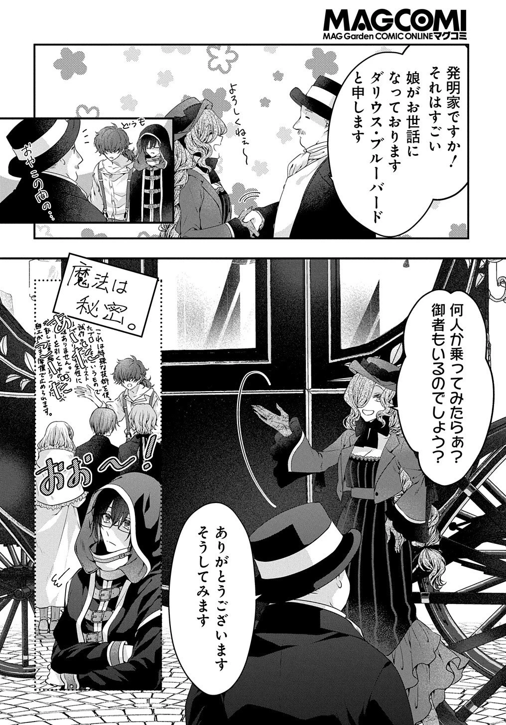 悪役令嬢に転生したと思ったら、シンデレラの義姉でした ～シンデレラオタクの異世界転生～ 第4話 - 42