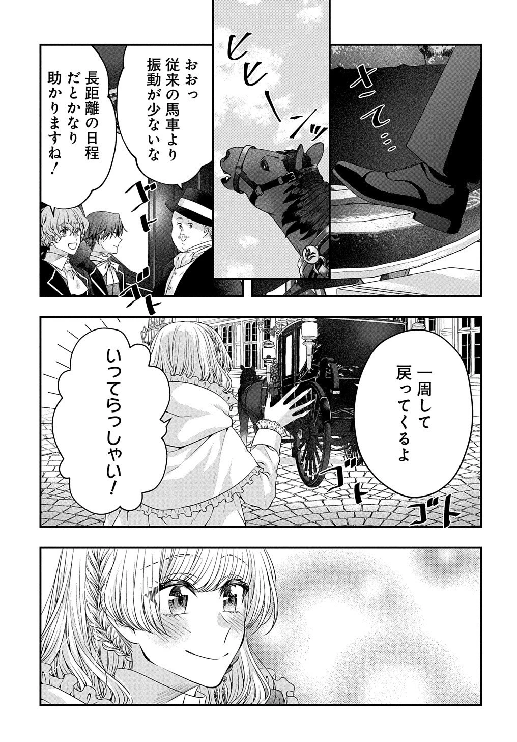 悪役令嬢に転生したと思ったら、シンデレラの義姉でした ～シンデレラオタクの異世界転生～ 第4話 - 43