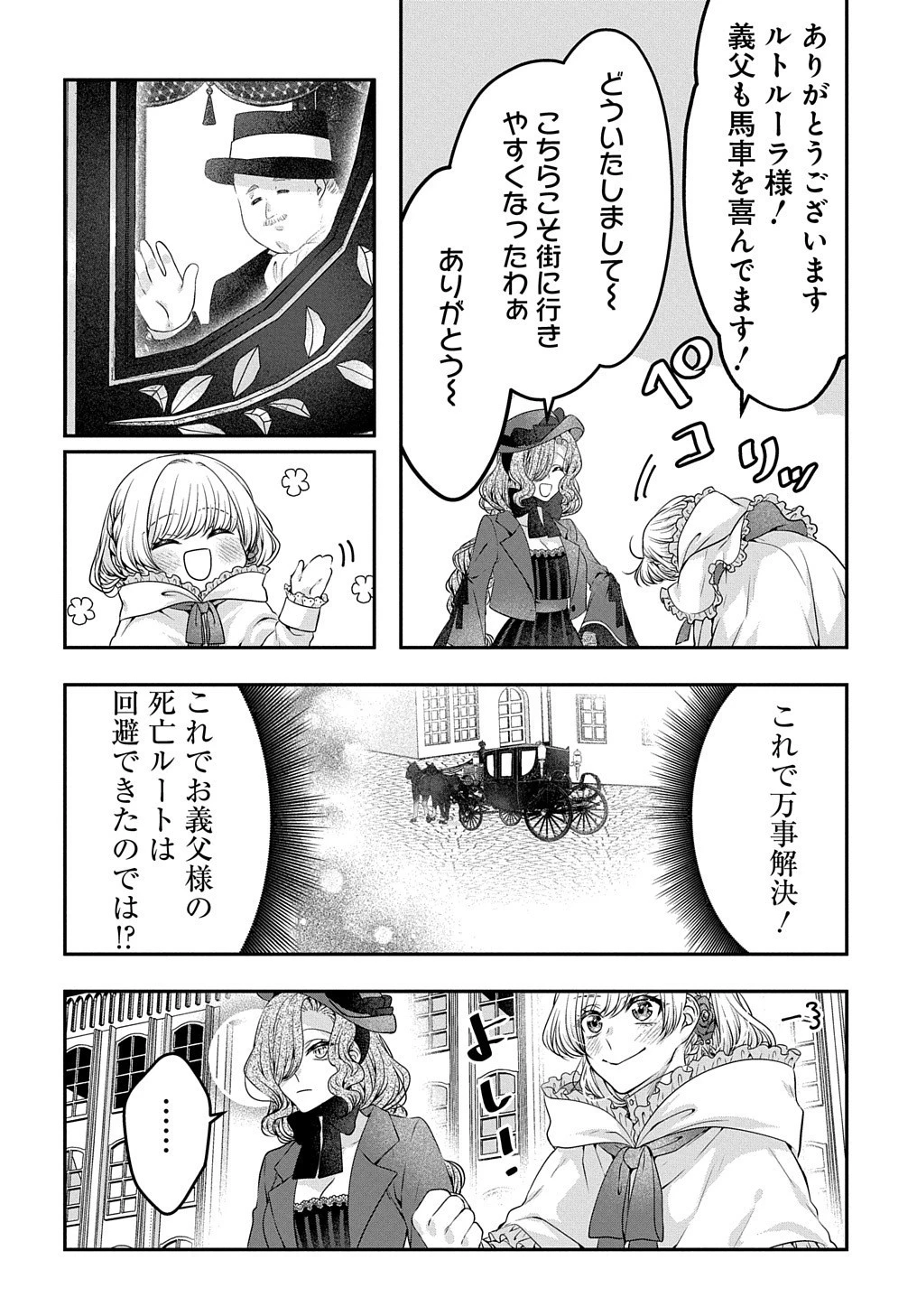 悪役令嬢に転生したと思ったら、シンデレラの義姉でした ～シンデレラオタクの異世界転生～ 第4話 - 44