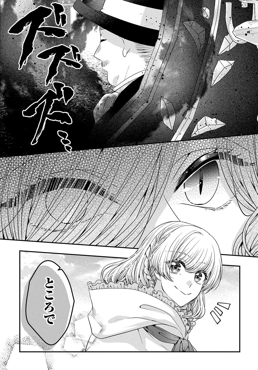 悪役令嬢に転生したと思ったら、シンデレラの義姉でした ～シンデレラオタクの異世界転生～ 第4話 - 45