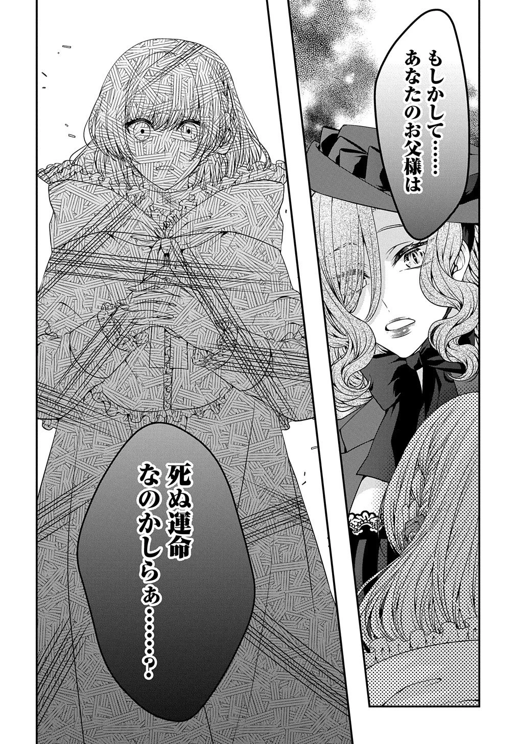 悪役令嬢に転生したと思ったら、シンデレラの義姉でした ～シンデレラオタクの異世界転生～ 第4話 - 46