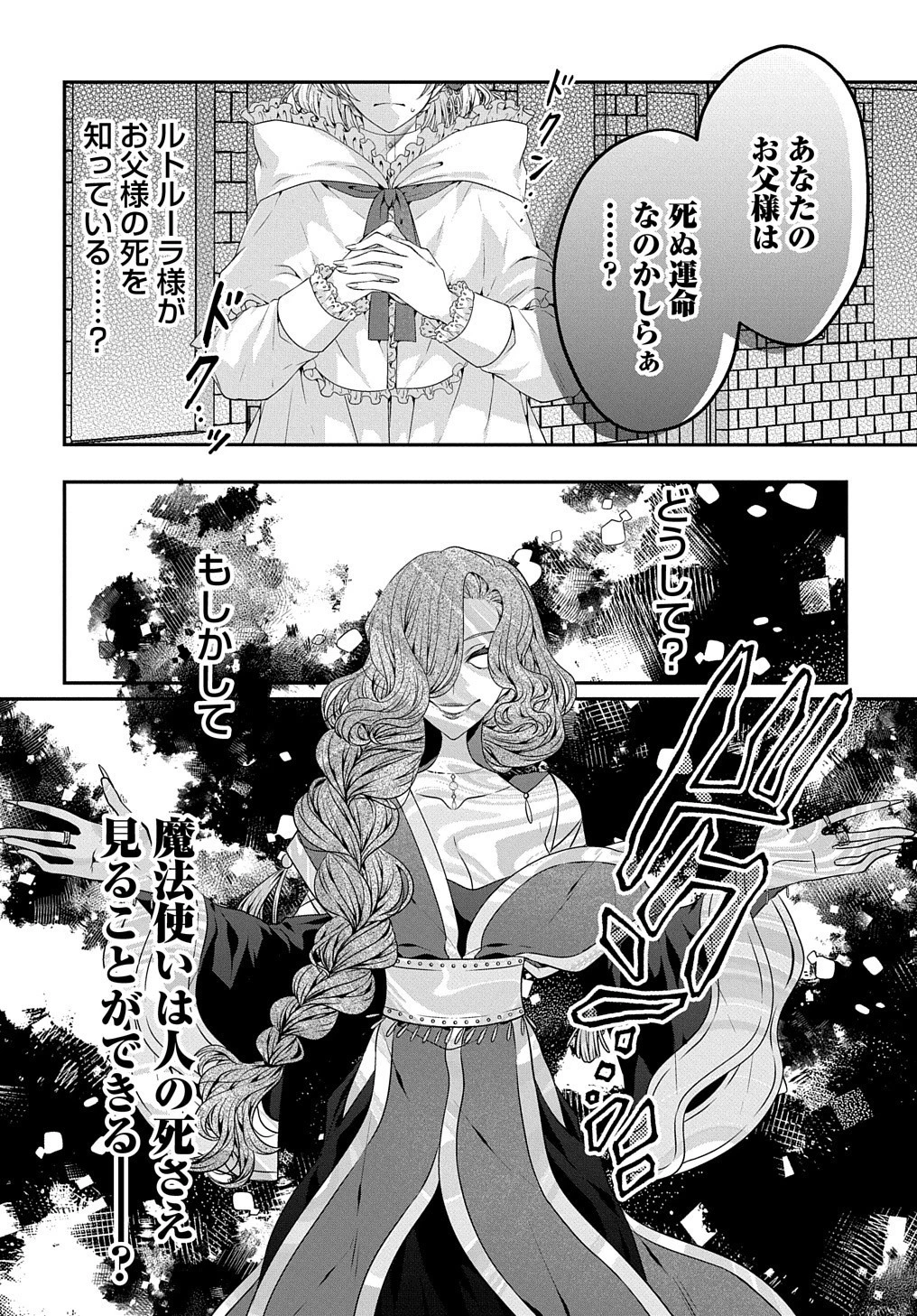 悪役令嬢に転生したと思ったら、シンデレラの義姉でした ～シンデレラオタクの異世界転生～ 第5話 - 3