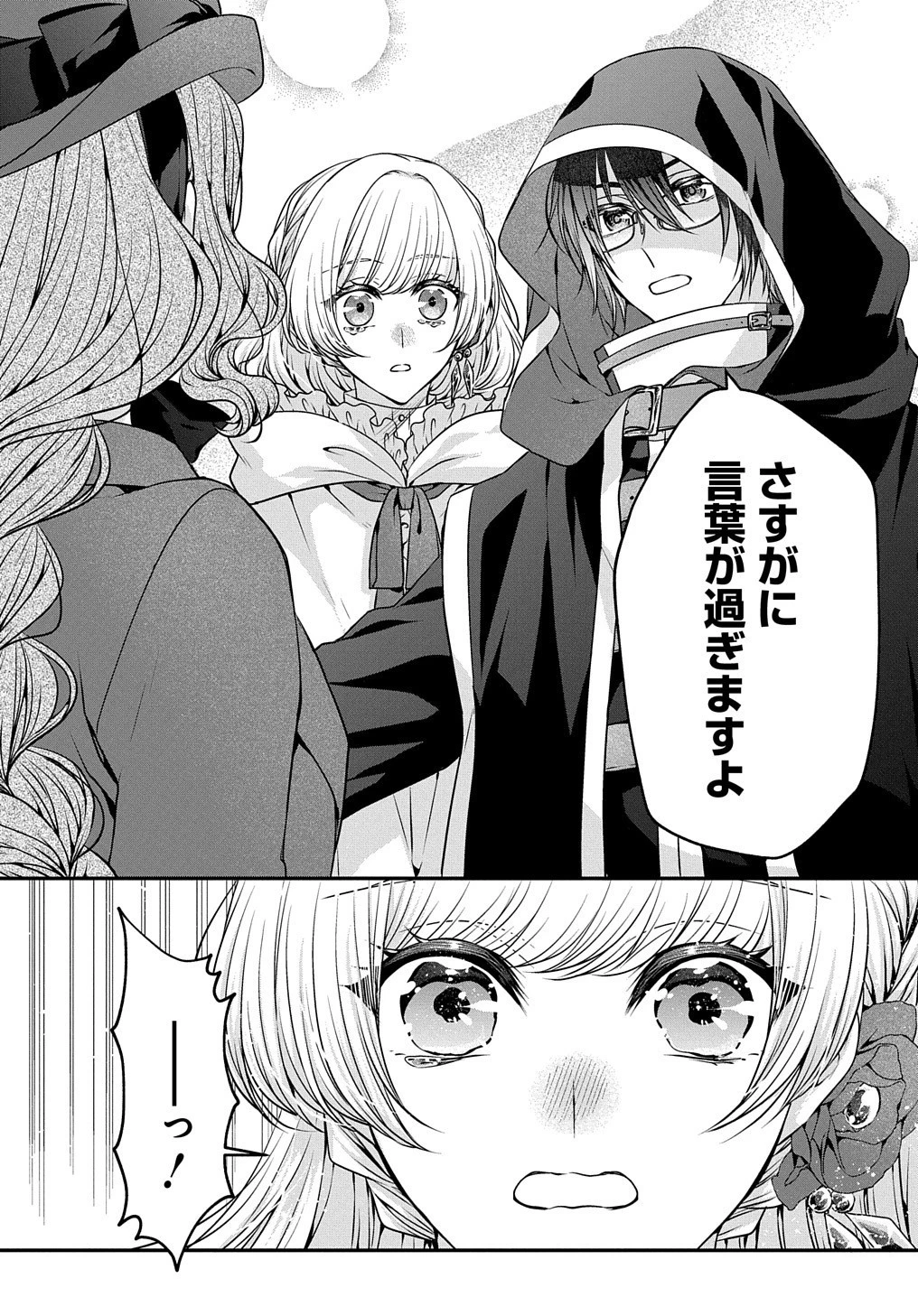 悪役令嬢に転生したと思ったら、シンデレラの義姉でした ～シンデレラオタクの異世界転生～ 第5話 - 5