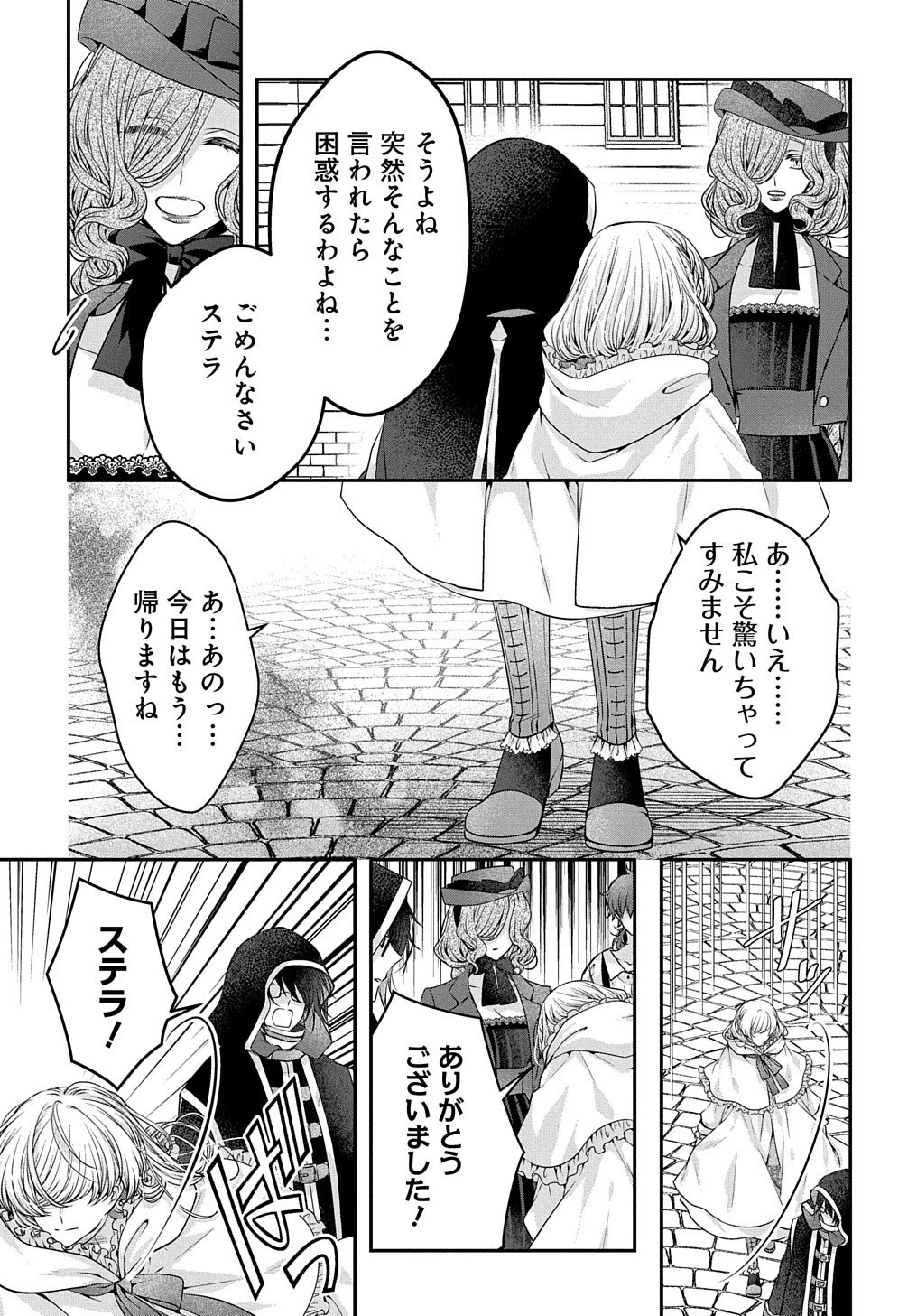 悪役令嬢に転生したと思ったら、シンデレラの義姉でした ～シンデレラオタクの異世界転生～ 第5話 - 6