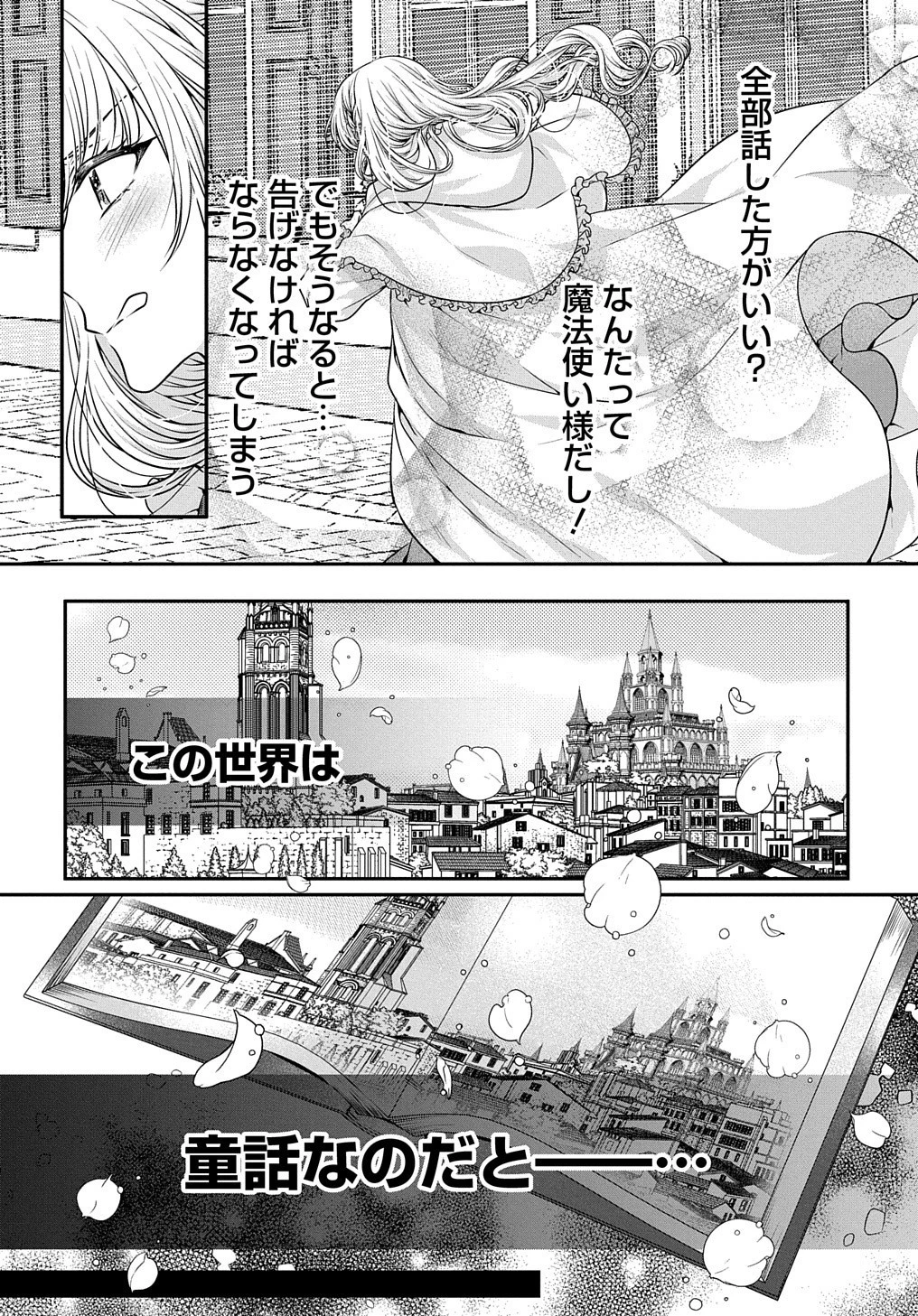 悪役令嬢に転生したと思ったら、シンデレラの義姉でした ～シンデレラオタクの異世界転生～ 第5話 - 7