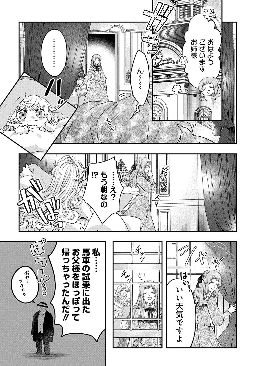 悪役令嬢に転生したと思ったら、シンデレラの義姉でした ～シンデレラオタクの異世界転生～ 第5話 - 8