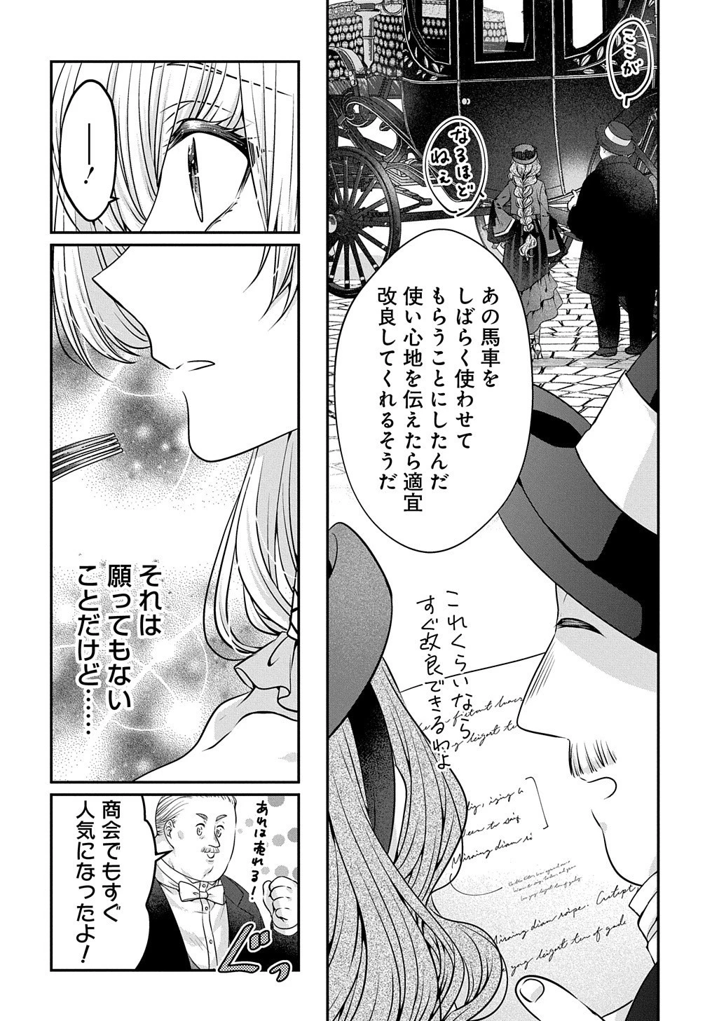 悪役令嬢に転生したと思ったら、シンデレラの義姉でした ～シンデレラオタクの異世界転生～ 第5話 - 11