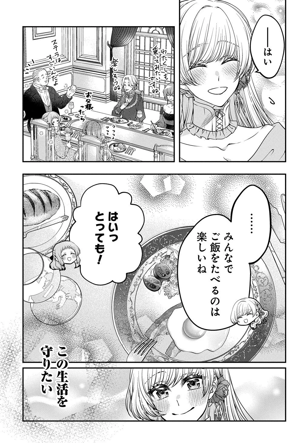 悪役令嬢に転生したと思ったら、シンデレラの義姉でした ～シンデレラオタクの異世界転生～ 第5話 - 12