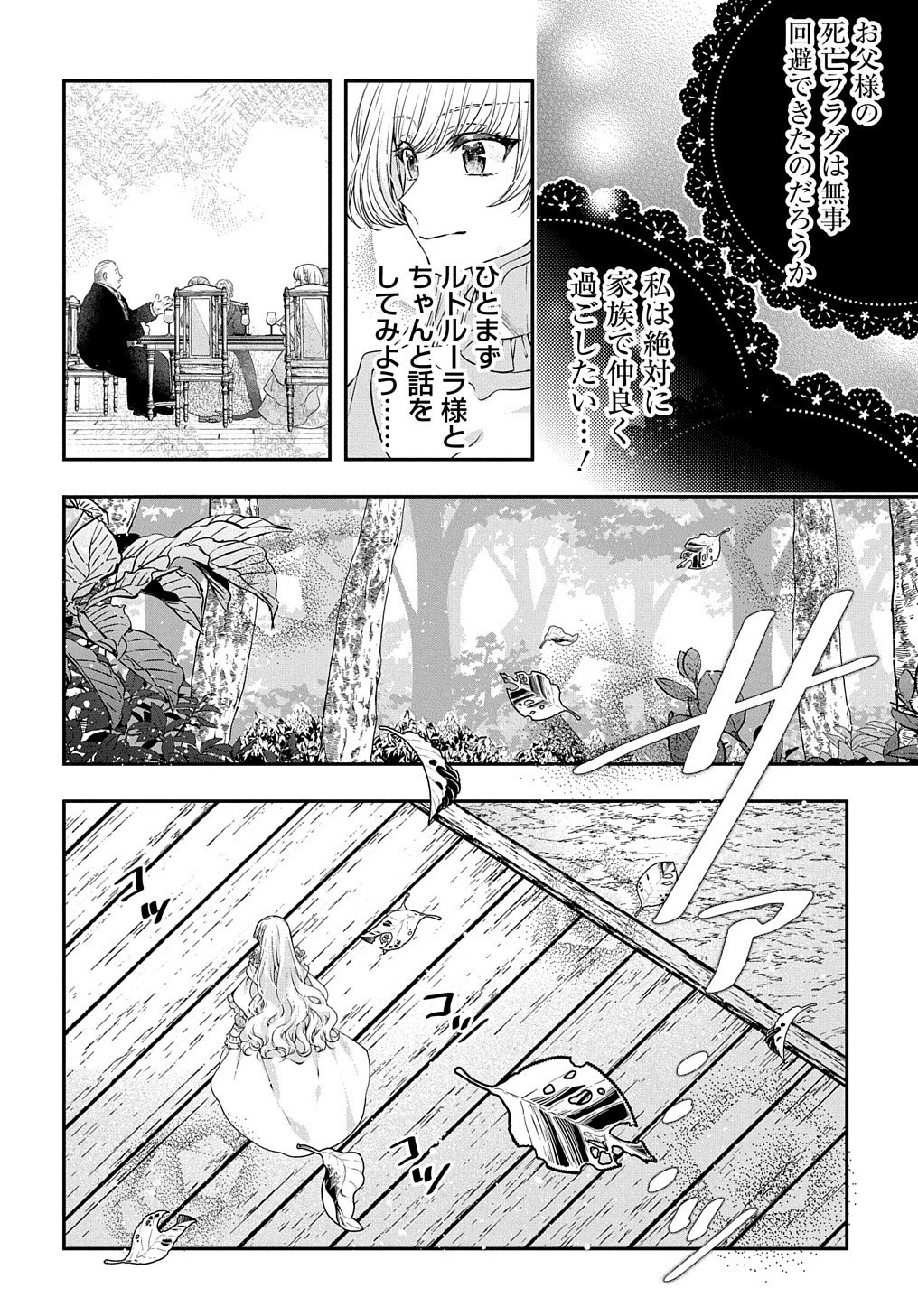 悪役令嬢に転生したと思ったら、シンデレラの義姉でした ～シンデレラオタクの異世界転生～ 第5話 - 13