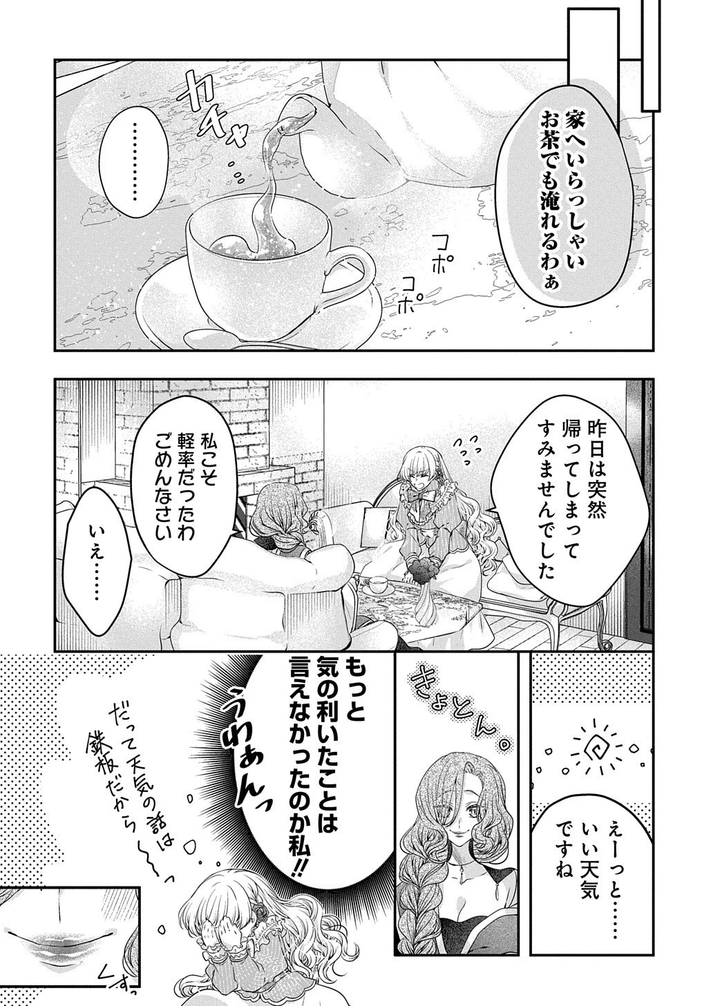 悪役令嬢に転生したと思ったら、シンデレラの義姉でした ～シンデレラオタクの異世界転生～ 第5話 - 16