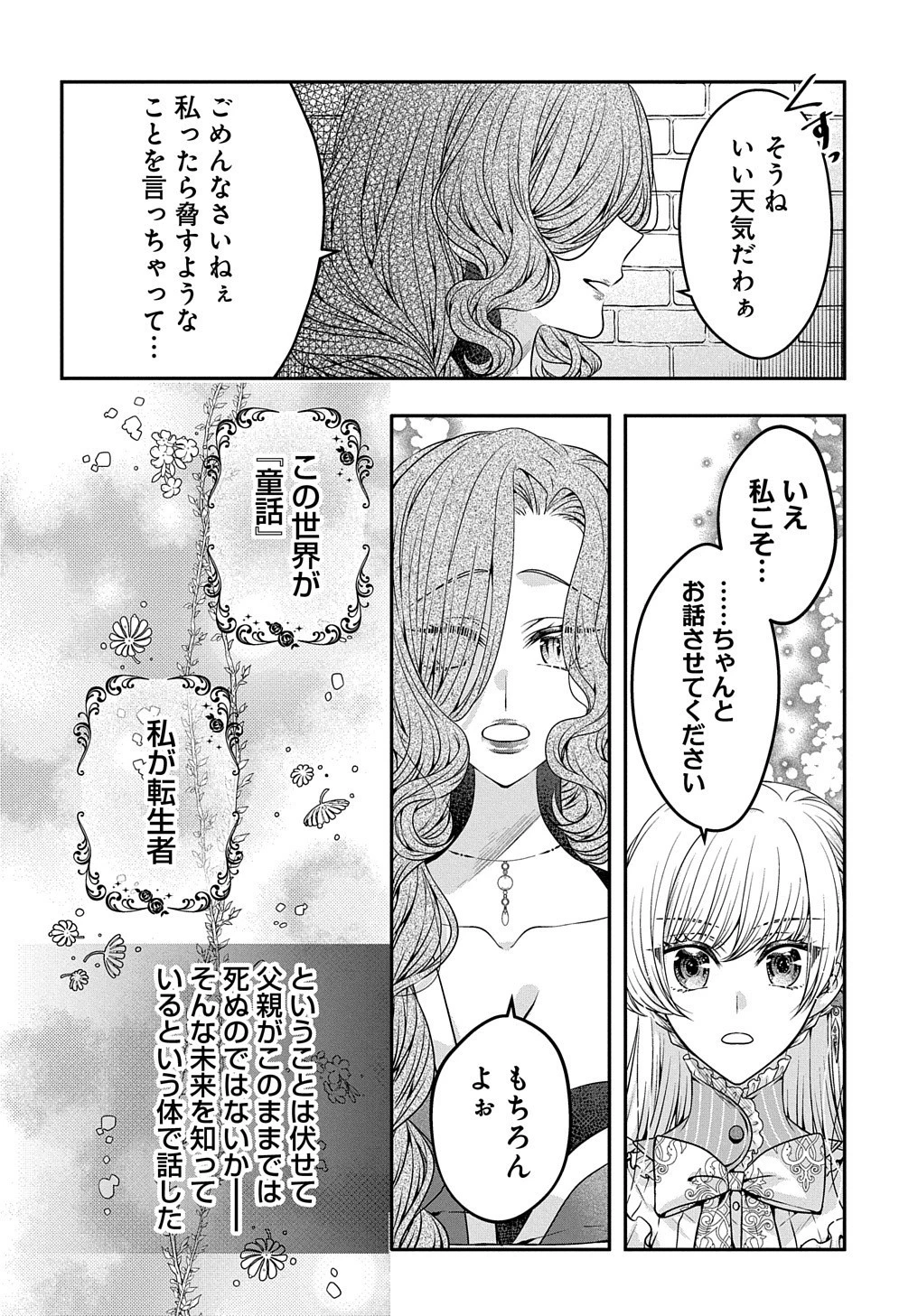 悪役令嬢に転生したと思ったら、シンデレラの義姉でした ～シンデレラオタクの異世界転生～ 第5話 - 17