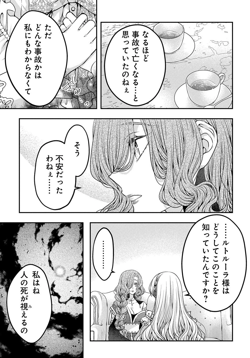 悪役令嬢に転生したと思ったら、シンデレラの義姉でした ～シンデレラオタクの異世界転生～ 第5話 - 18