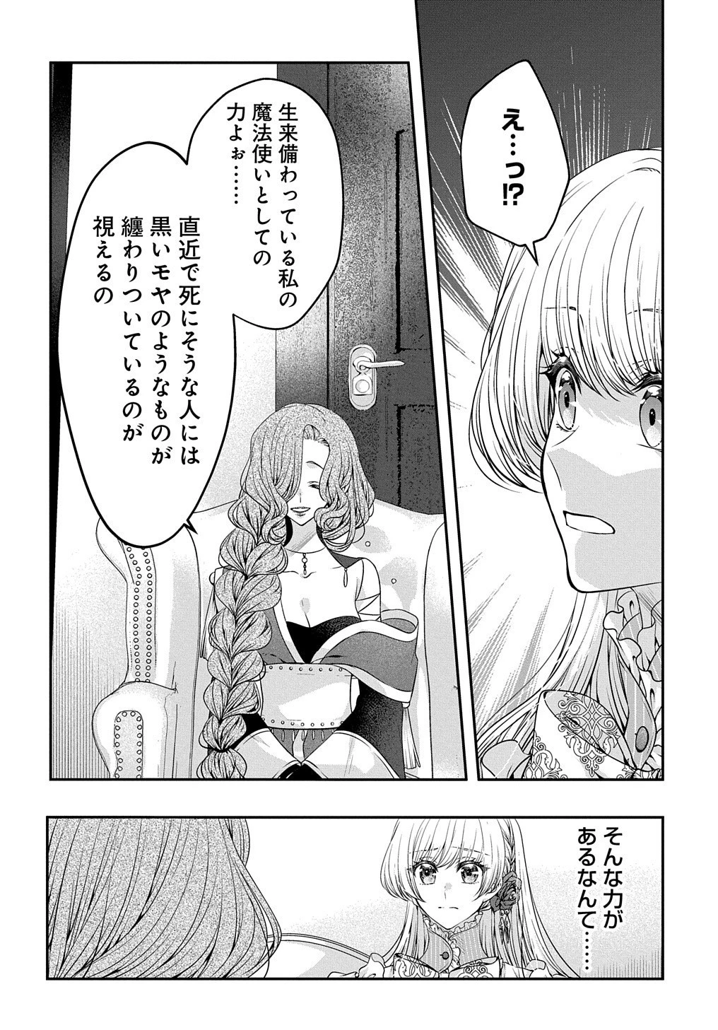 悪役令嬢に転生したと思ったら、シンデレラの義姉でした ～シンデレラオタクの異世界転生～ 第5話 - 19