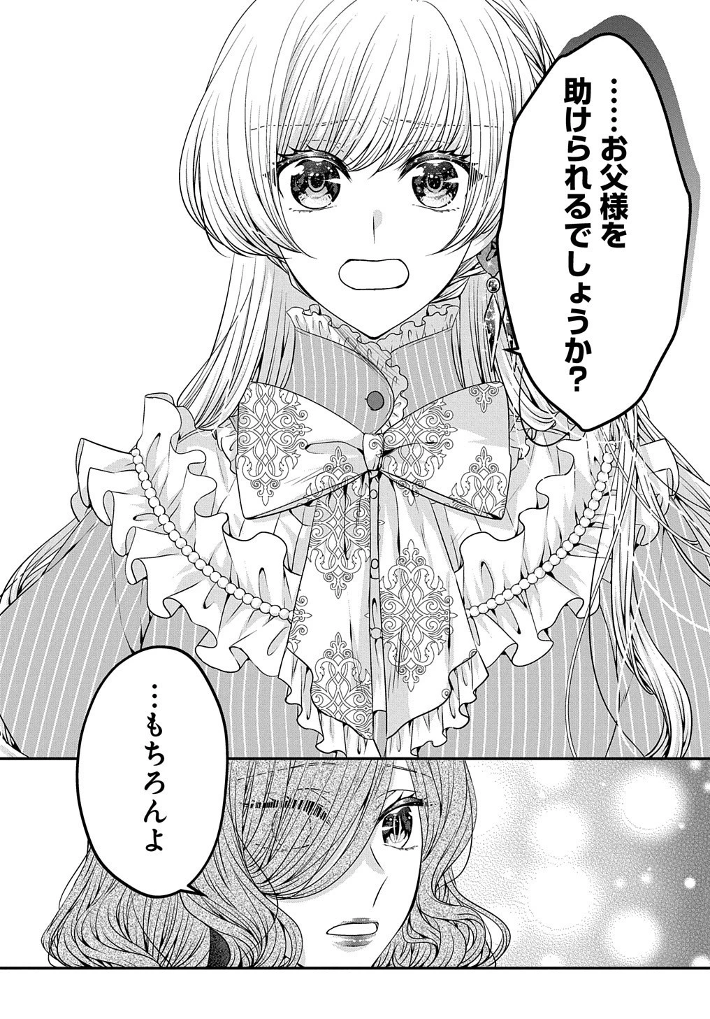 悪役令嬢に転生したと思ったら、シンデレラの義姉でした ～シンデレラオタクの異世界転生～ 第5話 - 21