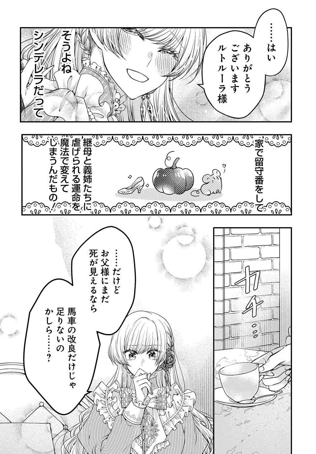 悪役令嬢に転生したと思ったら、シンデレラの義姉でした ～シンデレラオタクの異世界転生～ 第5話 - 23
