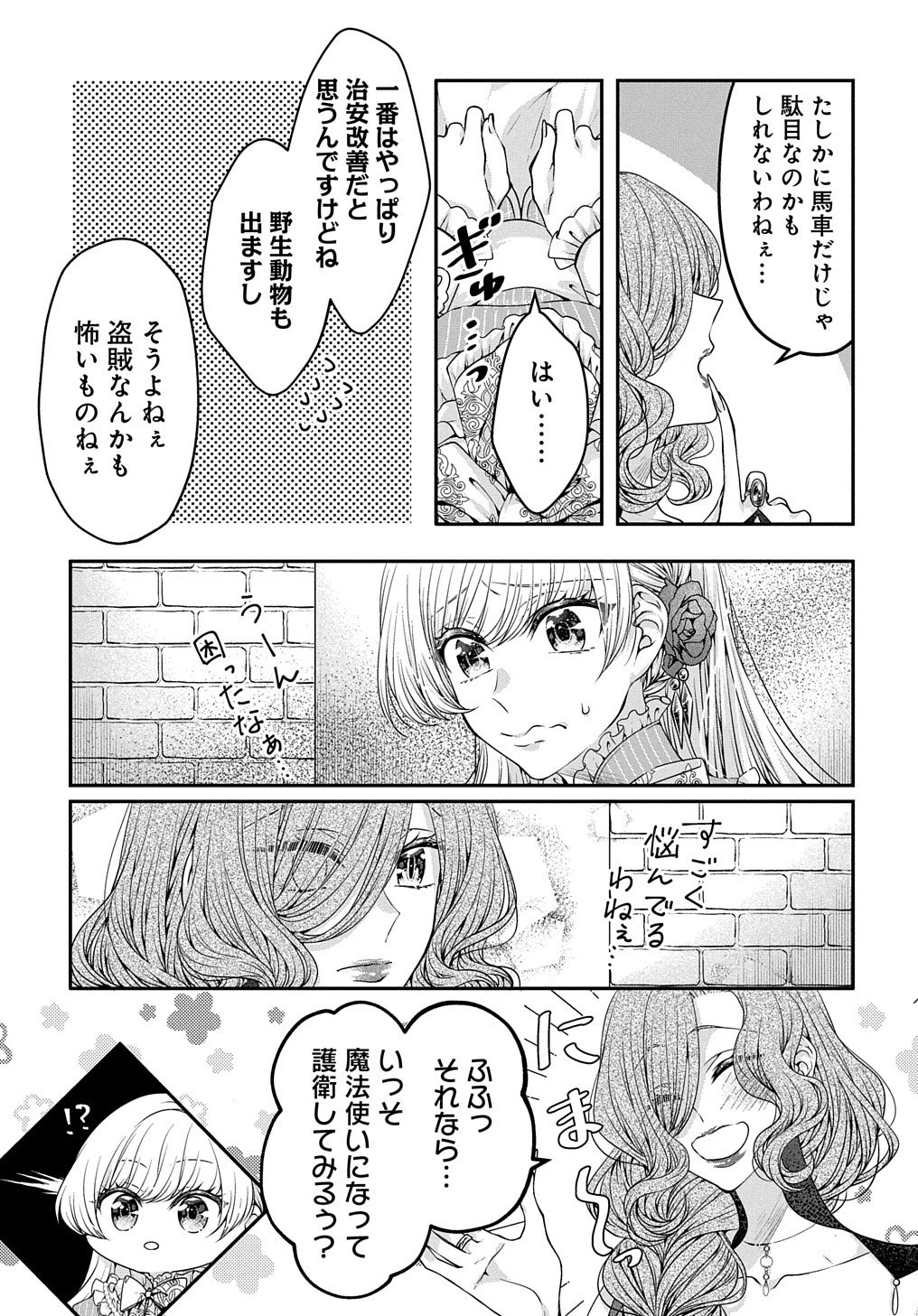 悪役令嬢に転生したと思ったら、シンデレラの義姉でした ～シンデレラオタクの異世界転生～ 第5話 - 24