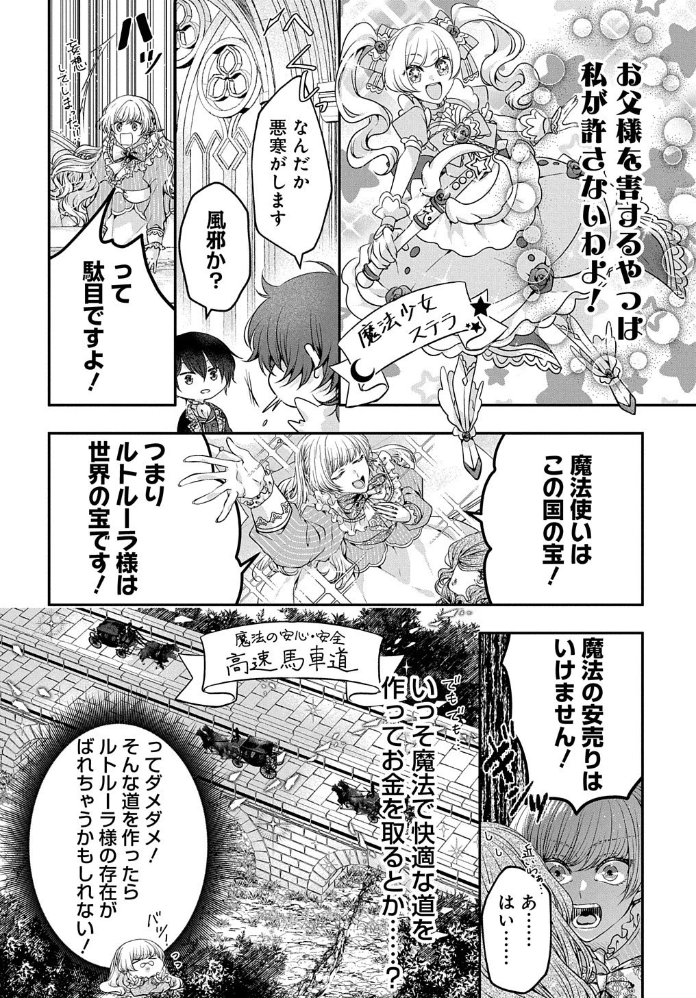 悪役令嬢に転生したと思ったら、シンデレラの義姉でした ～シンデレラオタクの異世界転生～ 第5話 - 25