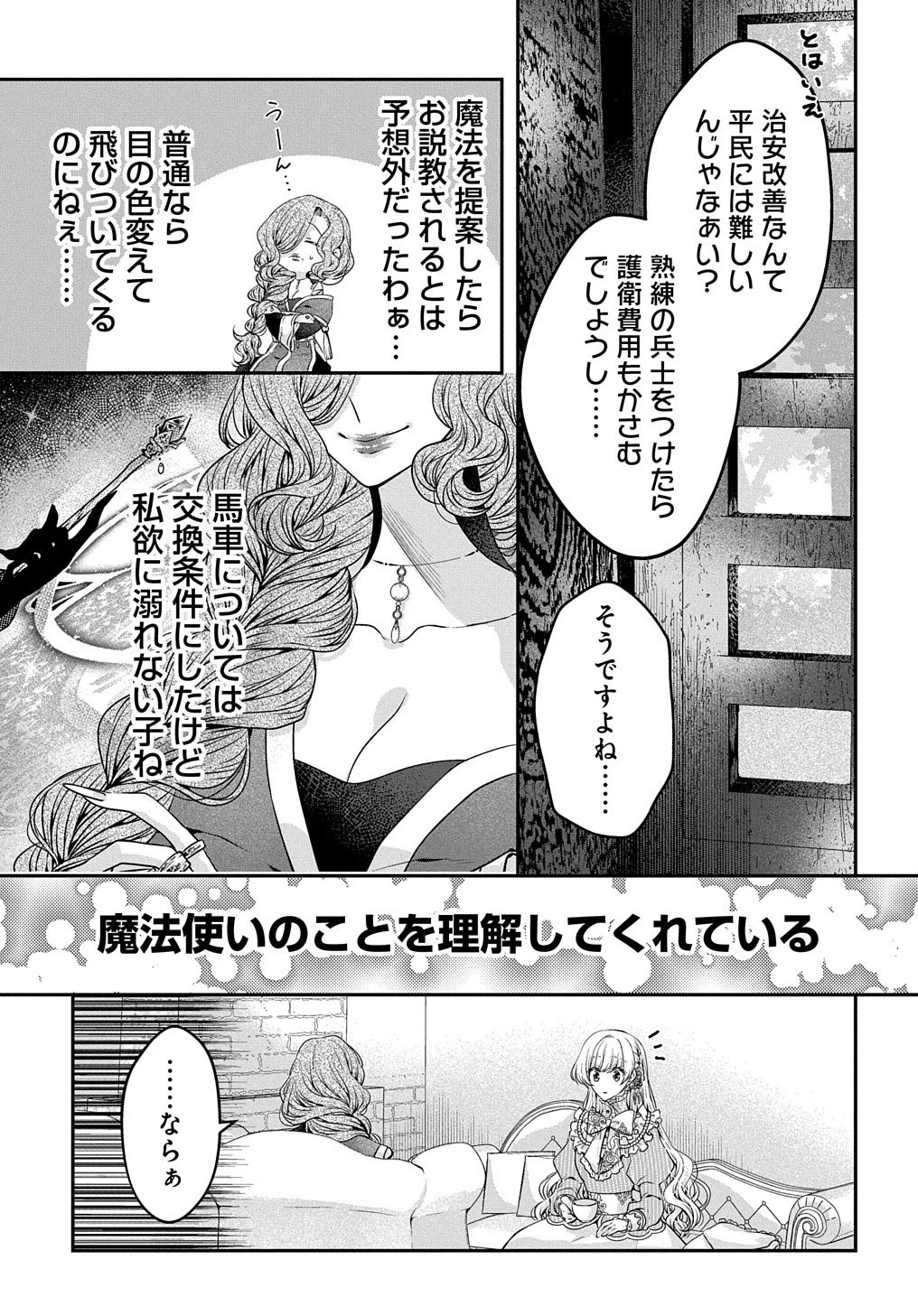 悪役令嬢に転生したと思ったら、シンデレラの義姉でした ～シンデレラオタクの異世界転生～ 第5話 - 26