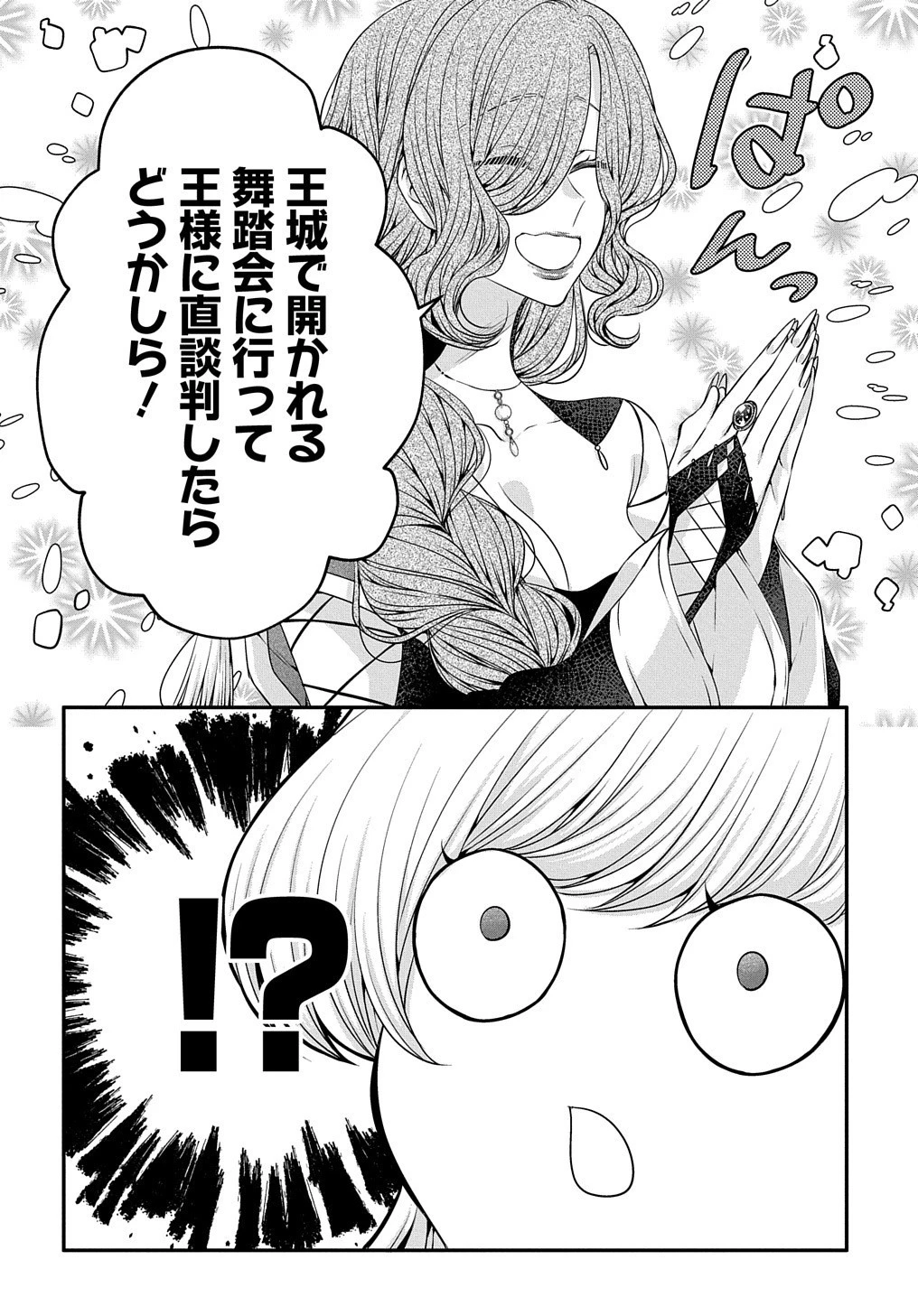 悪役令嬢に転生したと思ったら、シンデレラの義姉でした ～シンデレラオタクの異世界転生～ 第5話 - 27