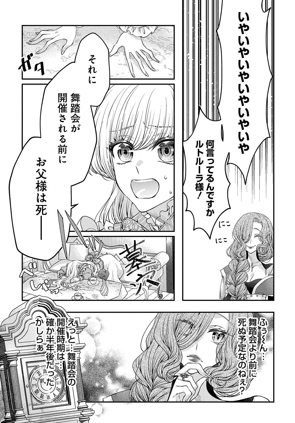 悪役令嬢に転生したと思ったら、シンデレラの義姉でした ～シンデレラオタクの異世界転生～ 第5話 - 28
