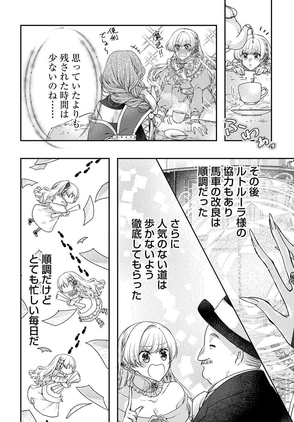 悪役令嬢に転生したと思ったら、シンデレラの義姉でした ～シンデレラオタクの異世界転生～ 第5話 - 29