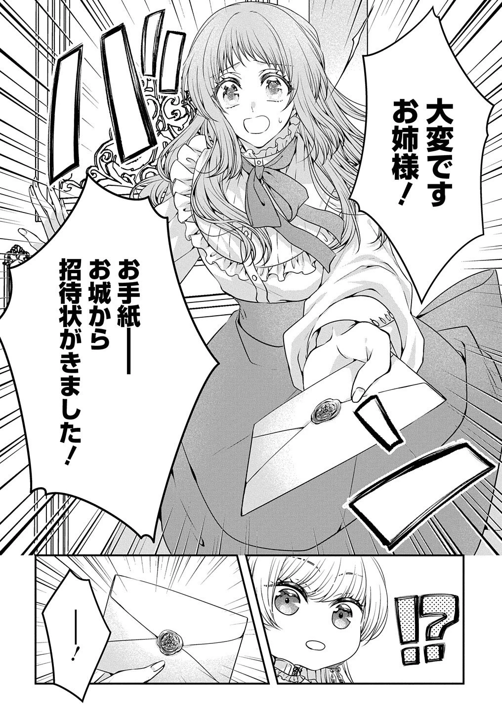 悪役令嬢に転生したと思ったら、シンデレラの義姉でした ～シンデレラオタクの異世界転生～ 第5話 - 31