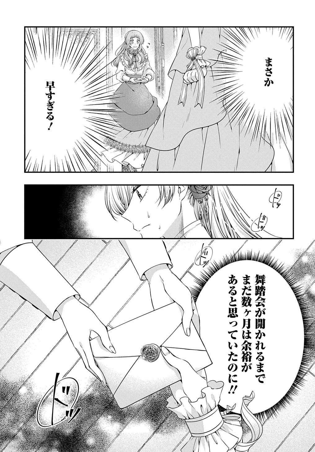 悪役令嬢に転生したと思ったら、シンデレラの義姉でした ～シンデレラオタクの異世界転生～ 第5話 - 32