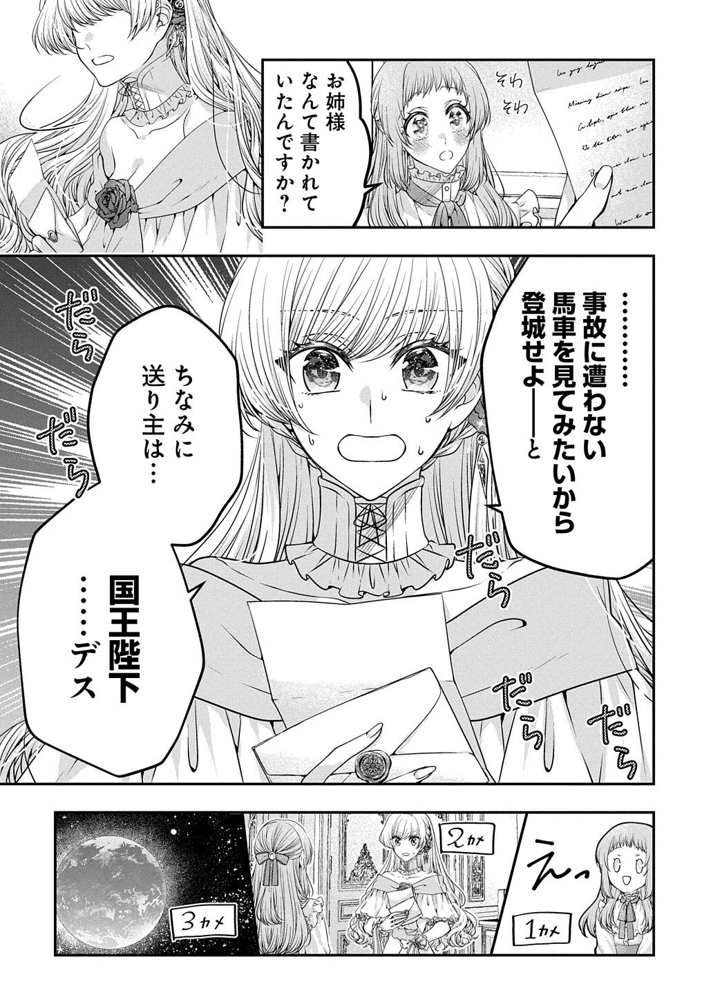 悪役令嬢に転生したと思ったら、シンデレラの義姉でした ～シンデレラオタクの異世界転生～ 第5話 - 34