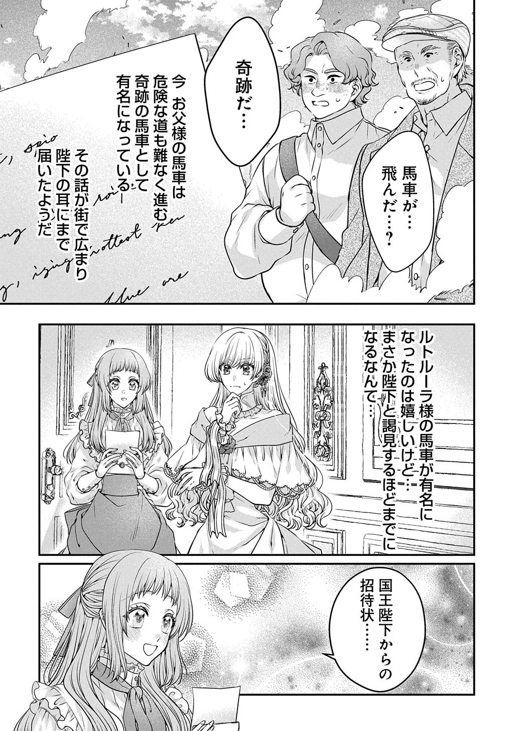 悪役令嬢に転生したと思ったら、シンデレラの義姉でした ～シンデレラオタクの異世界転生～ 第6話 - 3