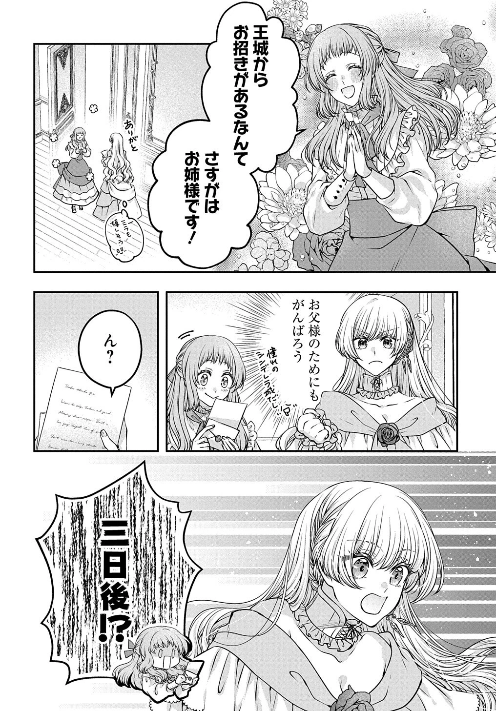 悪役令嬢に転生したと思ったら、シンデレラの義姉でした ～シンデレラオタクの異世界転生～ 第6話 - 4
