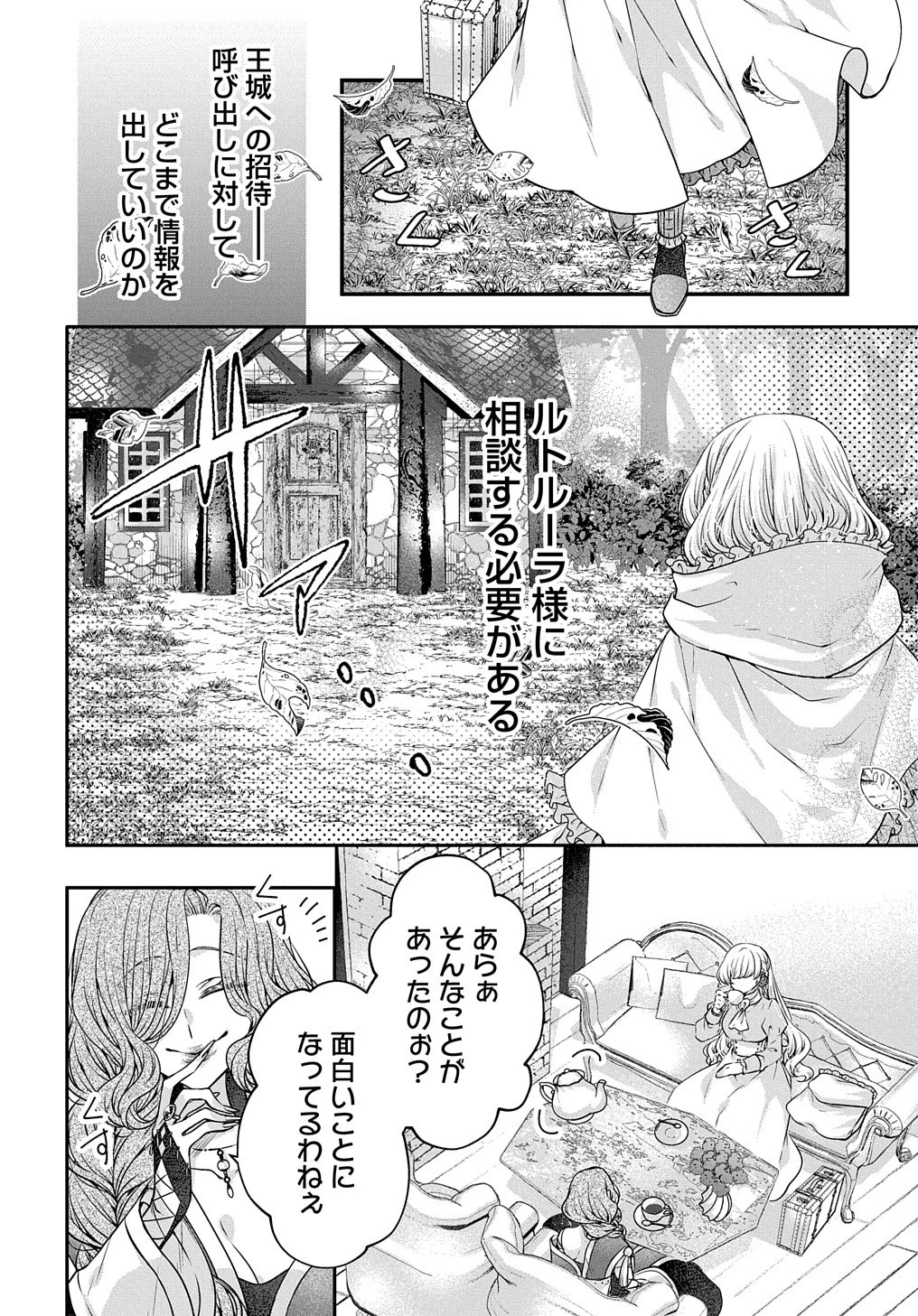 悪役令嬢に転生したと思ったら、シンデレラの義姉でした ～シンデレラオタクの異世界転生～ 第6話 - 6