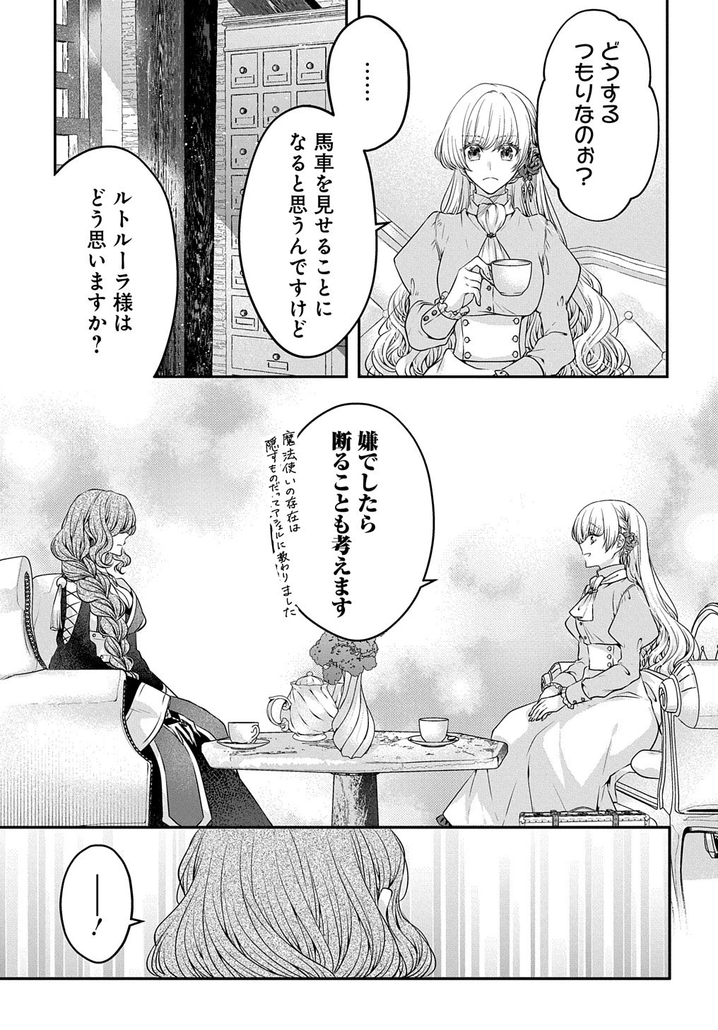 悪役令嬢に転生したと思ったら、シンデレラの義姉でした ～シンデレラオタクの異世界転生～ 第6話 - 7