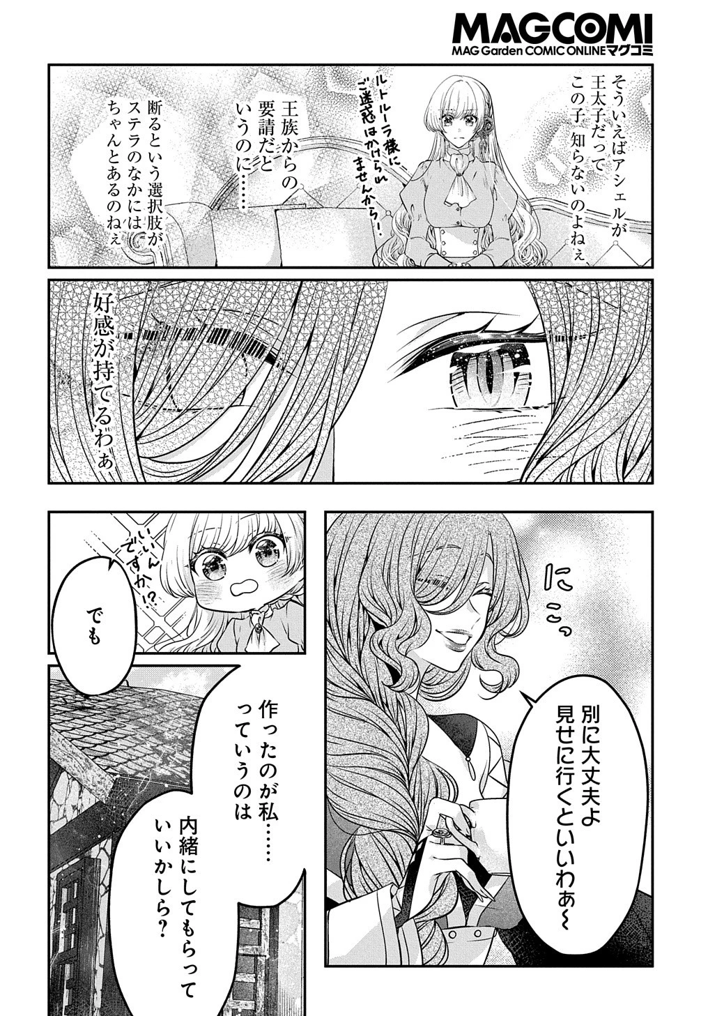 悪役令嬢に転生したと思ったら、シンデレラの義姉でした ～シンデレラオタクの異世界転生～ 第6話 - 8