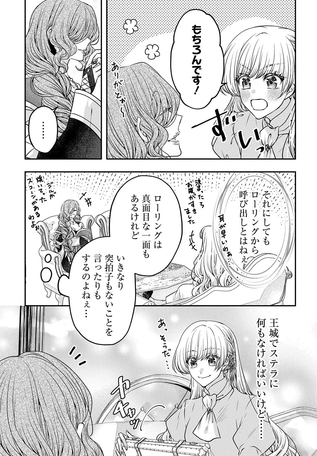 悪役令嬢に転生したと思ったら、シンデレラの義姉でした ～シンデレラオタクの異世界転生～ 第6話 - 9