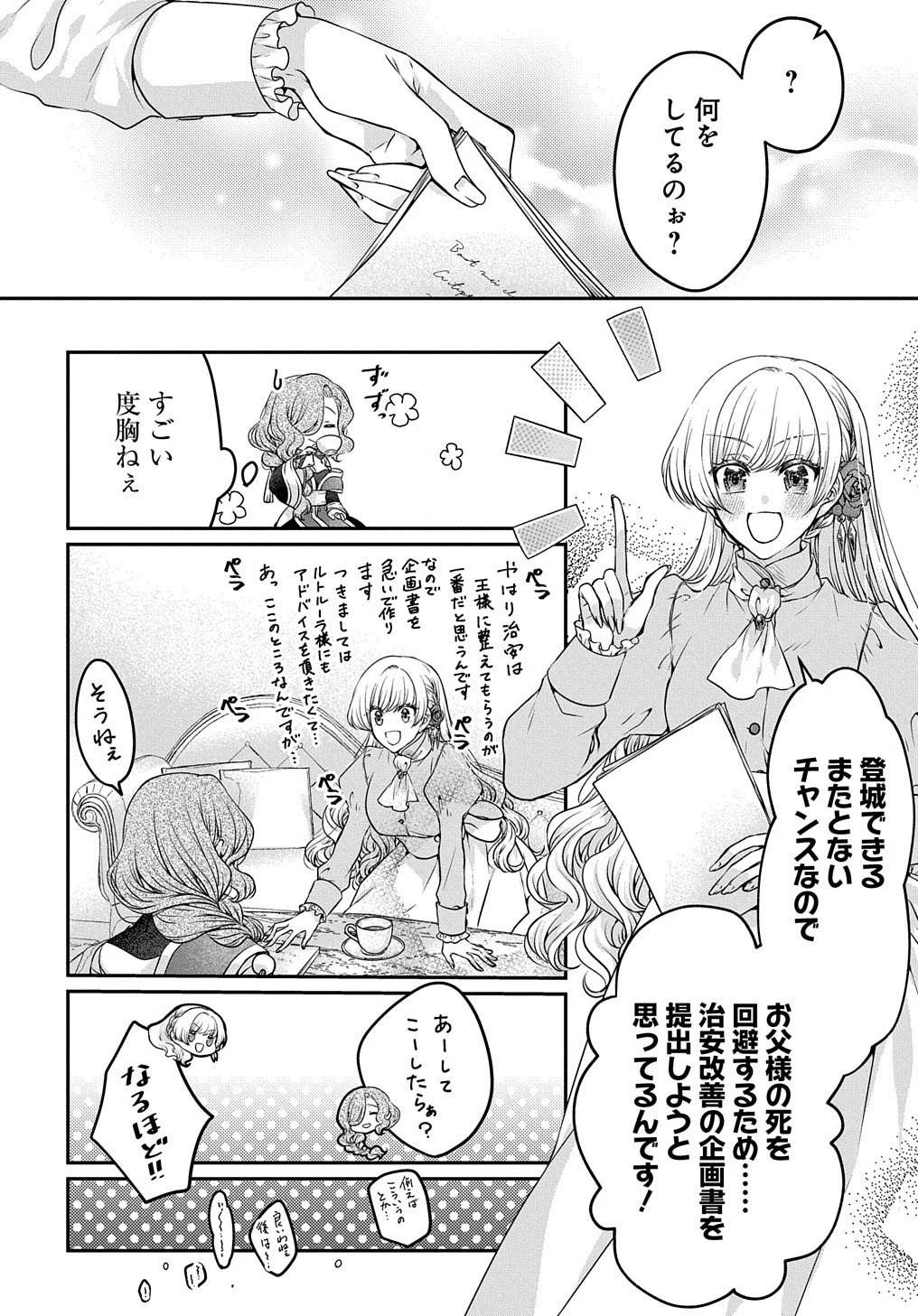 悪役令嬢に転生したと思ったら、シンデレラの義姉でした ～シンデレラオタクの異世界転生～ 第6話 - 10