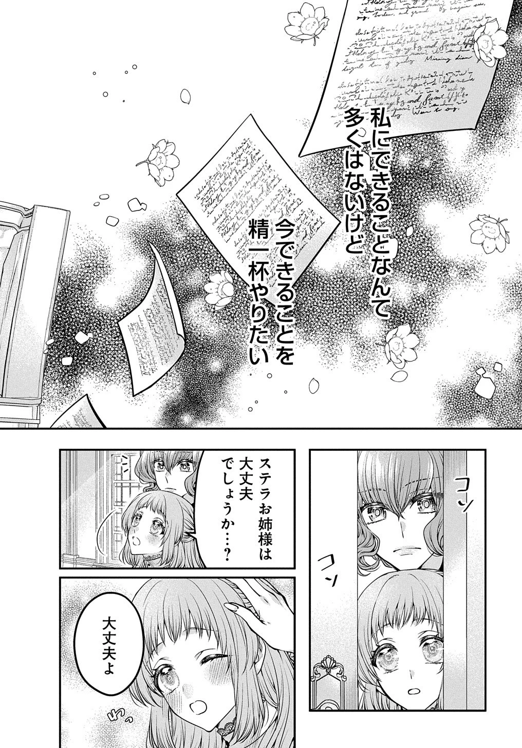 悪役令嬢に転生したと思ったら、シンデレラの義姉でした ～シンデレラオタクの異世界転生～ 第6話 - 12