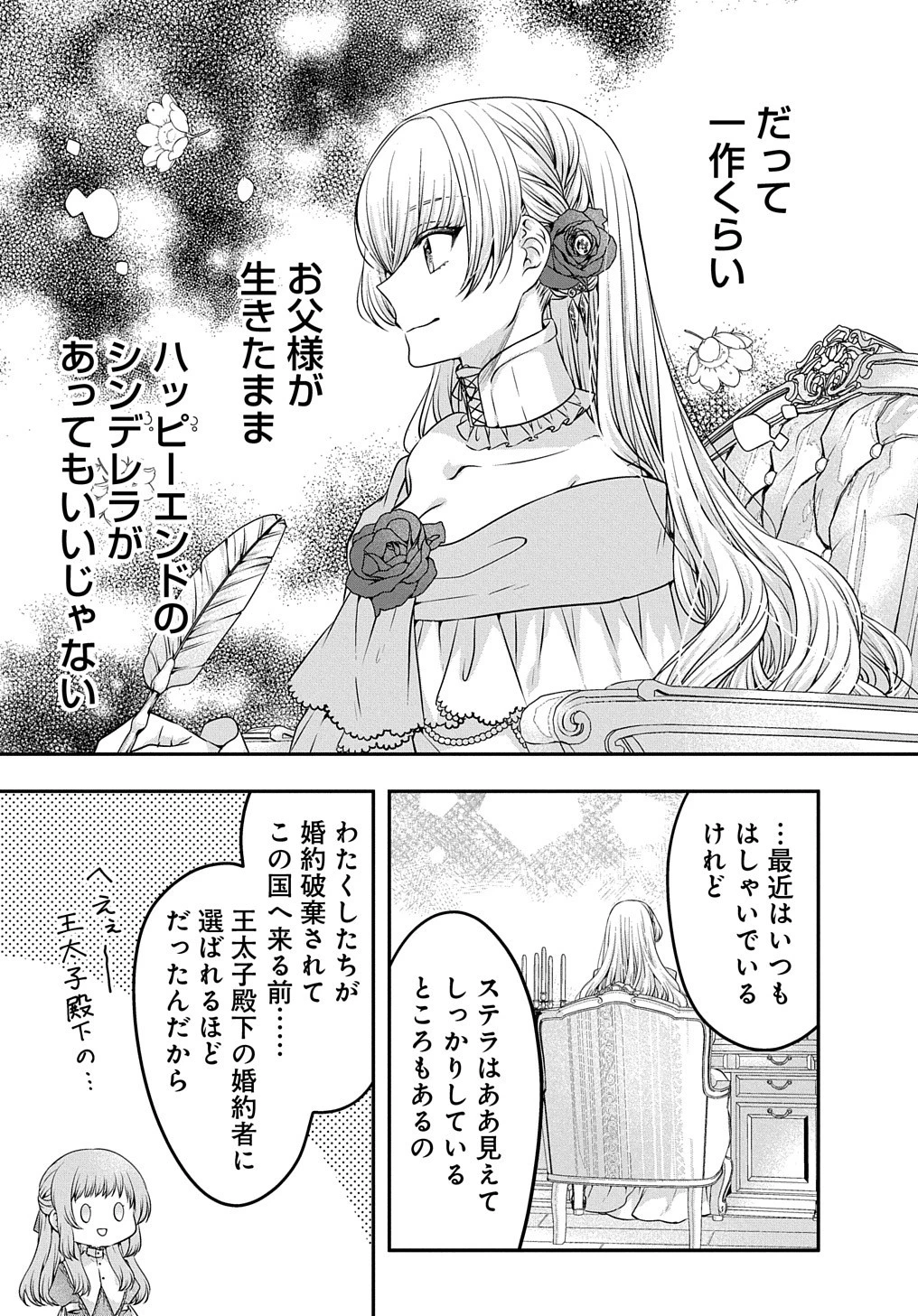 悪役令嬢に転生したと思ったら、シンデレラの義姉でした ～シンデレラオタクの異世界転生～ 第6話 - 13