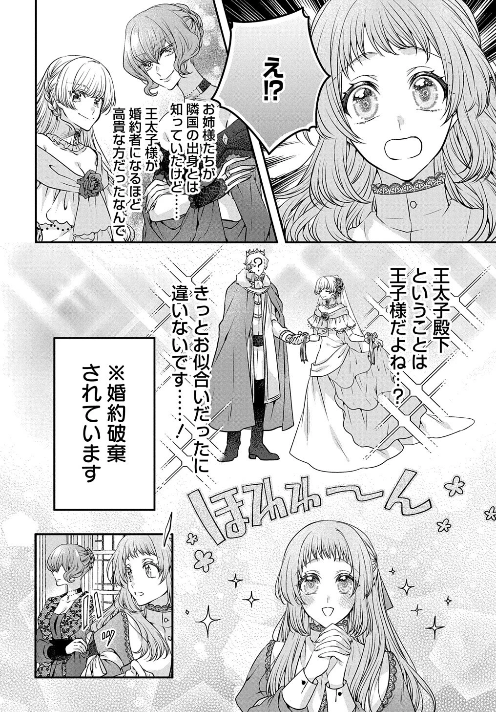 悪役令嬢に転生したと思ったら、シンデレラの義姉でした ～シンデレラオタクの異世界転生～ 第6話 - 14