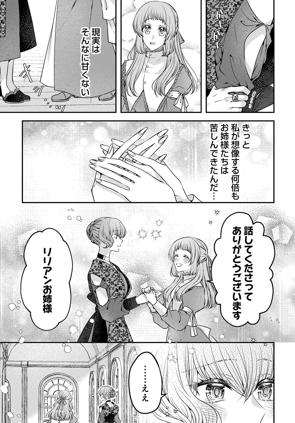 悪役令嬢に転生したと思ったら、シンデレラの義姉でした ～シンデレラオタクの異世界転生～ 第6話 - 15