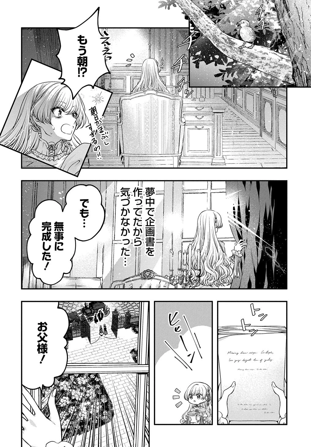 悪役令嬢に転生したと思ったら、シンデレラの義姉でした ～シンデレラオタクの異世界転生～ 第6話 - 16