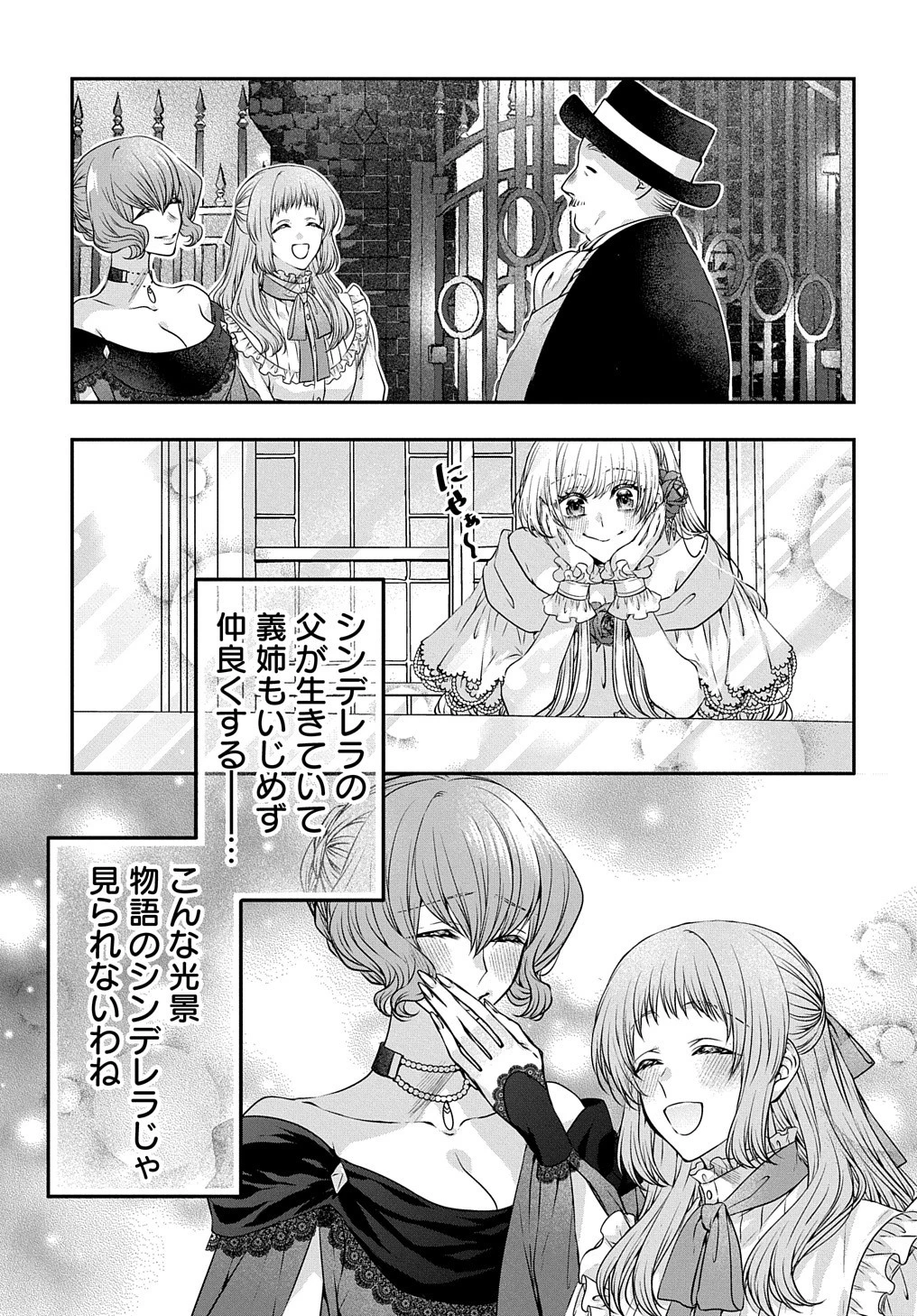 悪役令嬢に転生したと思ったら、シンデレラの義姉でした ～シンデレラオタクの異世界転生～ 第6話 - 17