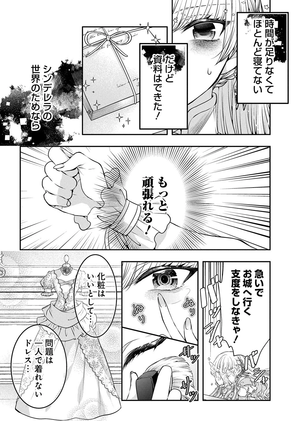 悪役令嬢に転生したと思ったら、シンデレラの義姉でした ～シンデレラオタクの異世界転生～ 第6話 - 18