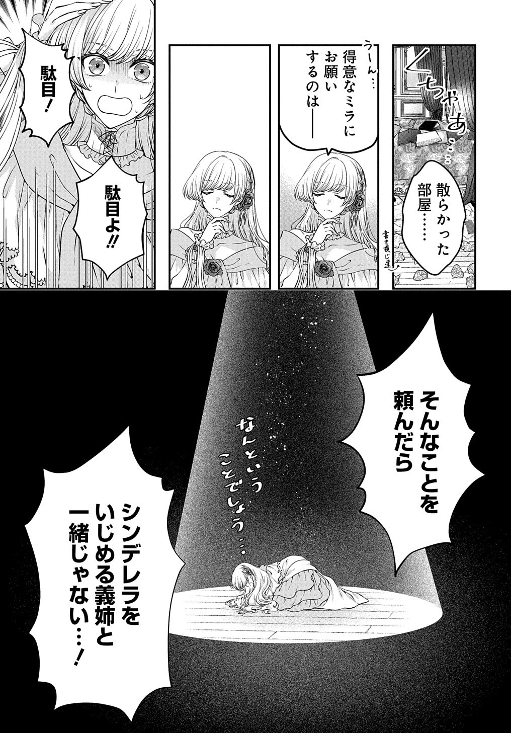 悪役令嬢に転生したと思ったら、シンデレラの義姉でした ～シンデレラオタクの異世界転生～ 第6話 - 19