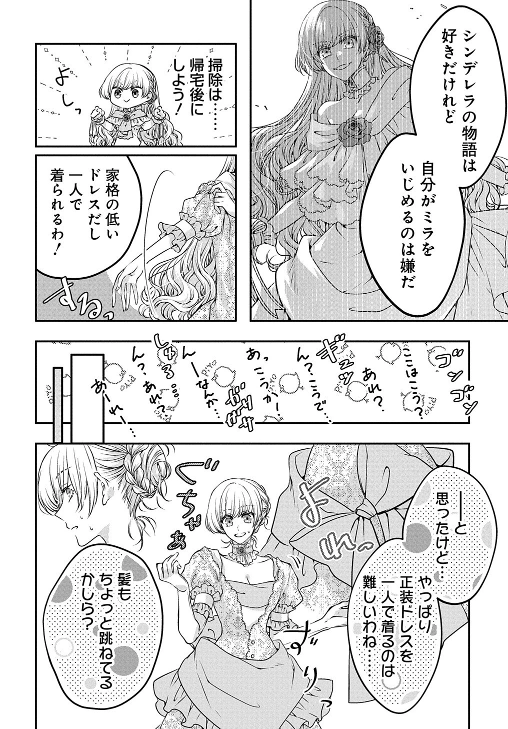 悪役令嬢に転生したと思ったら、シンデレラの義姉でした ～シンデレラオタクの異世界転生～ 第6話 - 20