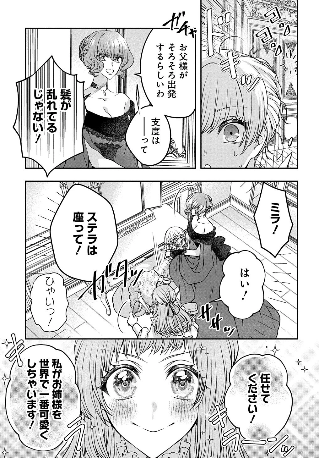 悪役令嬢に転生したと思ったら、シンデレラの義姉でした ～シンデレラオタクの異世界転生～ 第6話 - 21