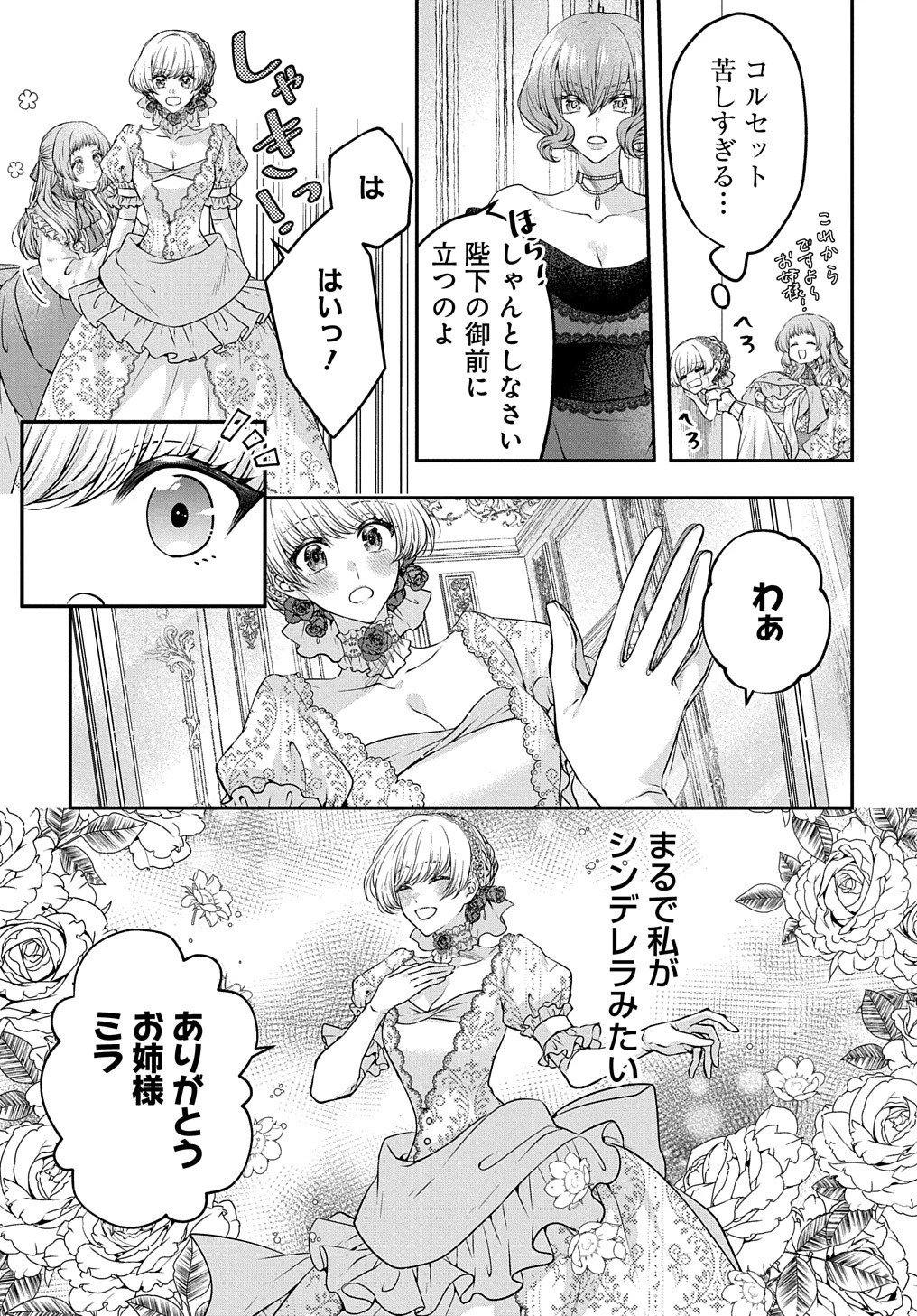 悪役令嬢に転生したと思ったら、シンデレラの義姉でした ～シンデレラオタクの異世界転生～ 第6話 - 23