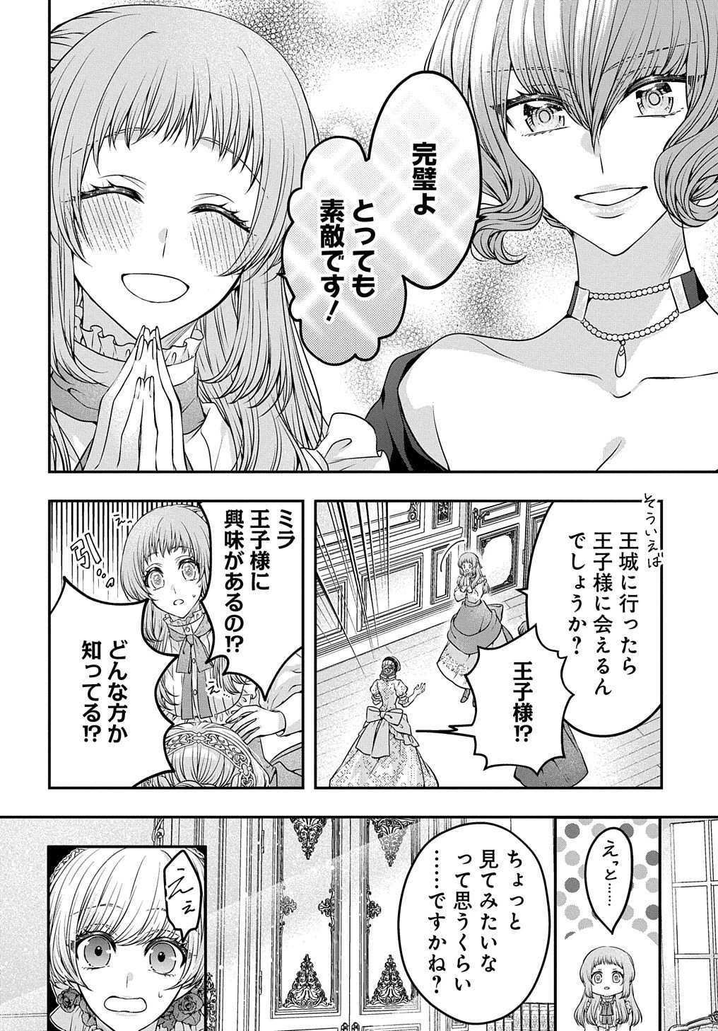 悪役令嬢に転生したと思ったら、シンデレラの義姉でした ～シンデレラオタクの異世界転生～ 第6話 - 24